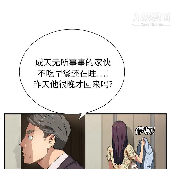 《继母》漫画 第8话