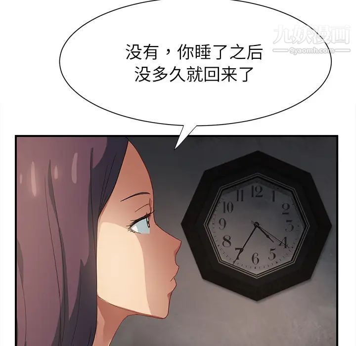 《继母》漫画 第8话