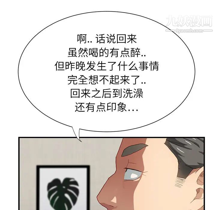 《继母》漫画 第8话