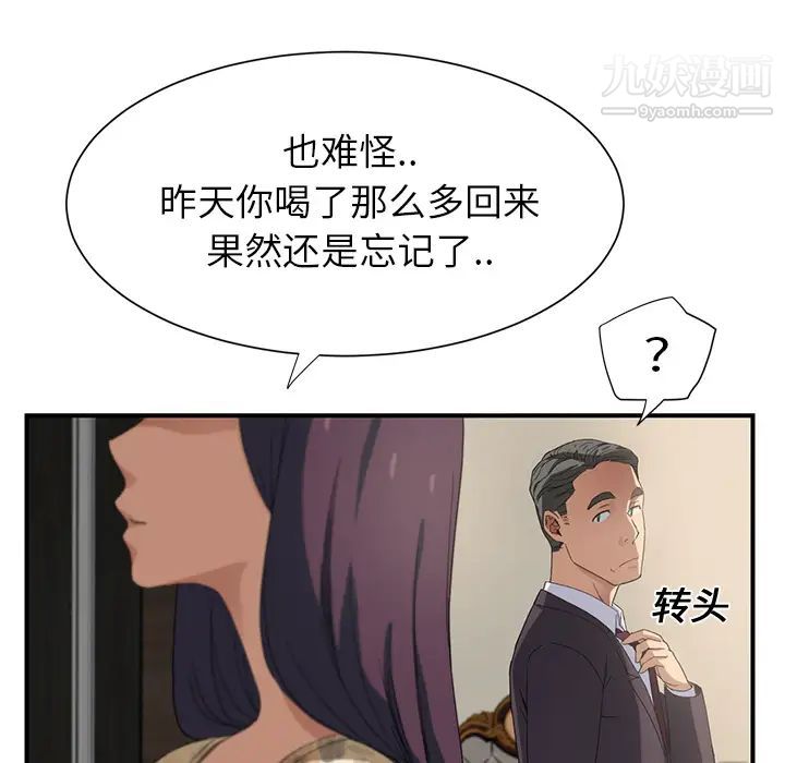 《继母》漫画 第8话