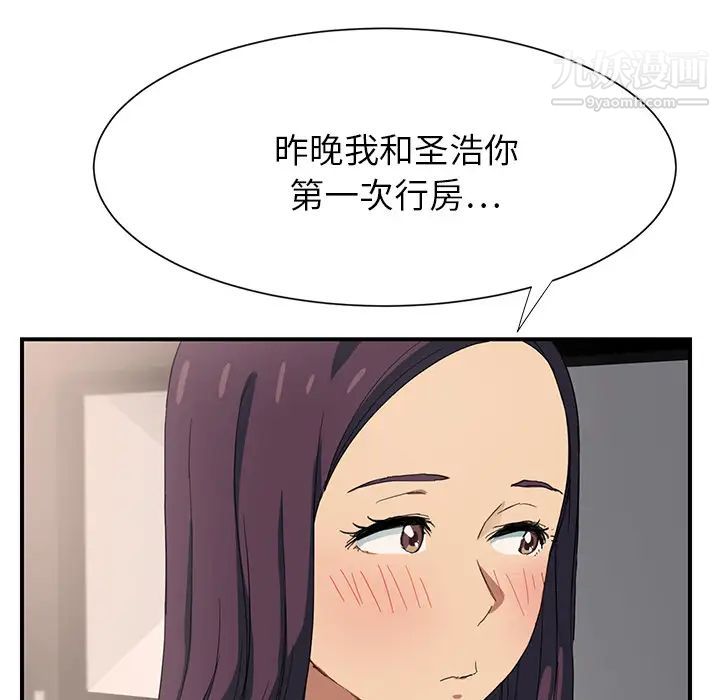 《继母》漫画 第8话