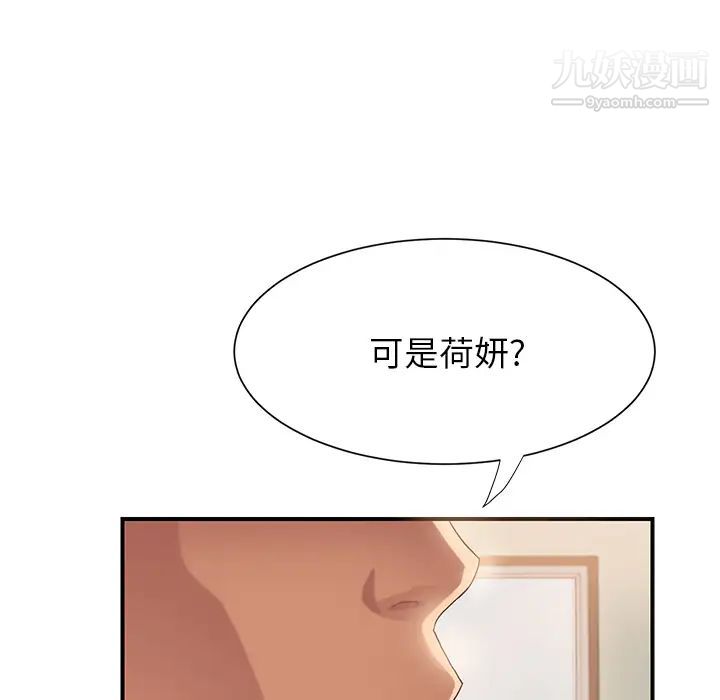 《继母》漫画 第8话