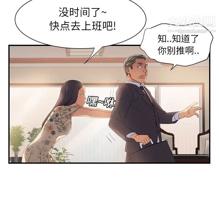 《继母》漫画 第8话