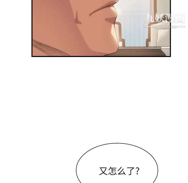 《继母》漫画 第8话