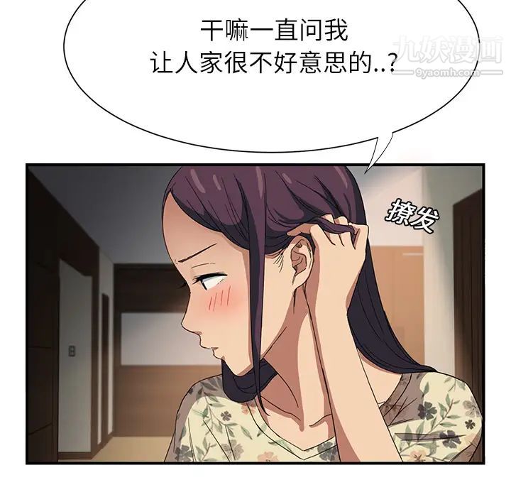 《继母》漫画 第8话