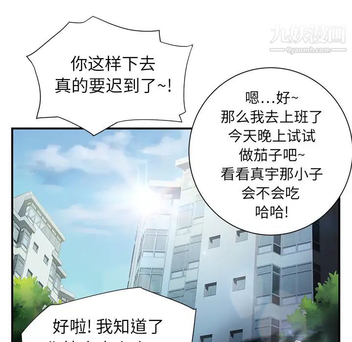 《继母》漫画 第8话