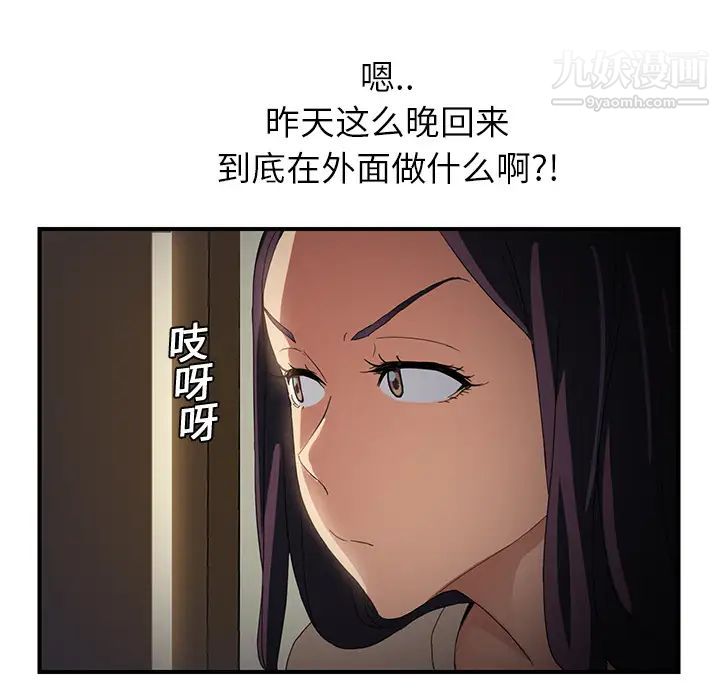 《继母》漫画 第8话