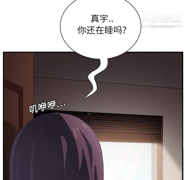 《继母》漫画 第8话