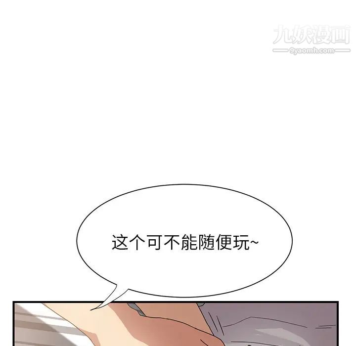 《继母》漫画 第8话