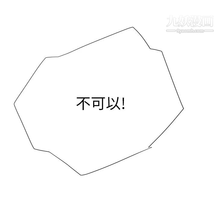 《继母》漫画 第8话