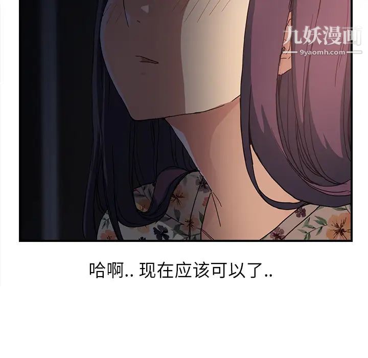 《继母》漫画 第8话