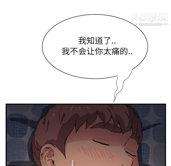 《继母》漫画 第8话