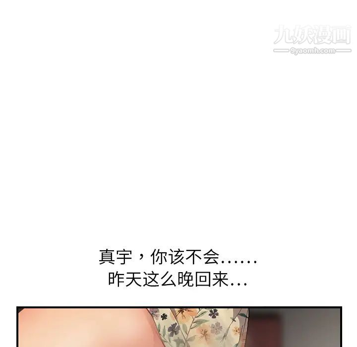 《继母》漫画 第8话