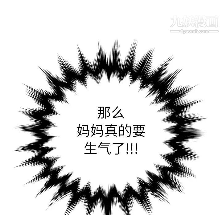 《继母》漫画 第8话