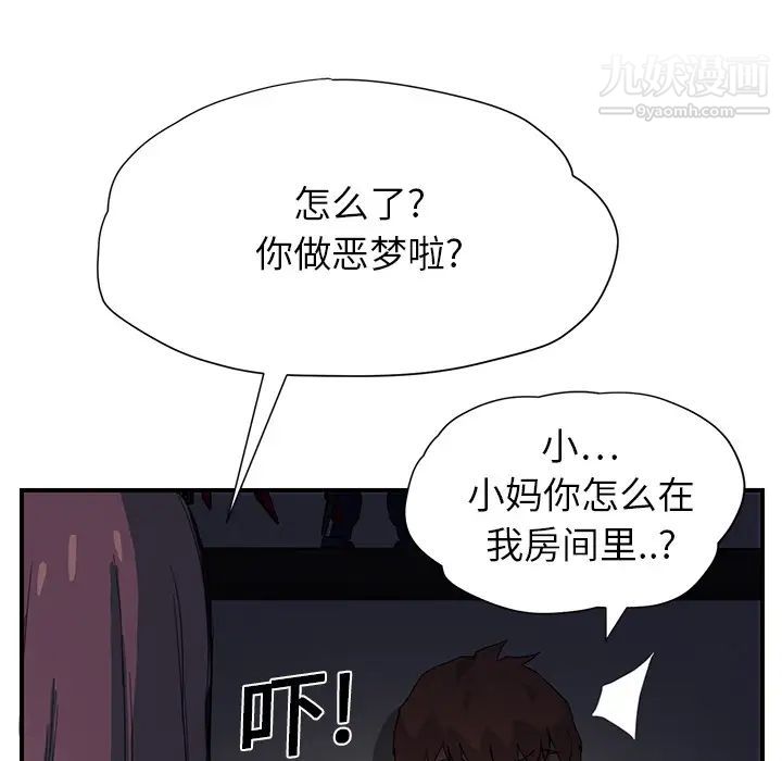 《继母》漫画 第8话