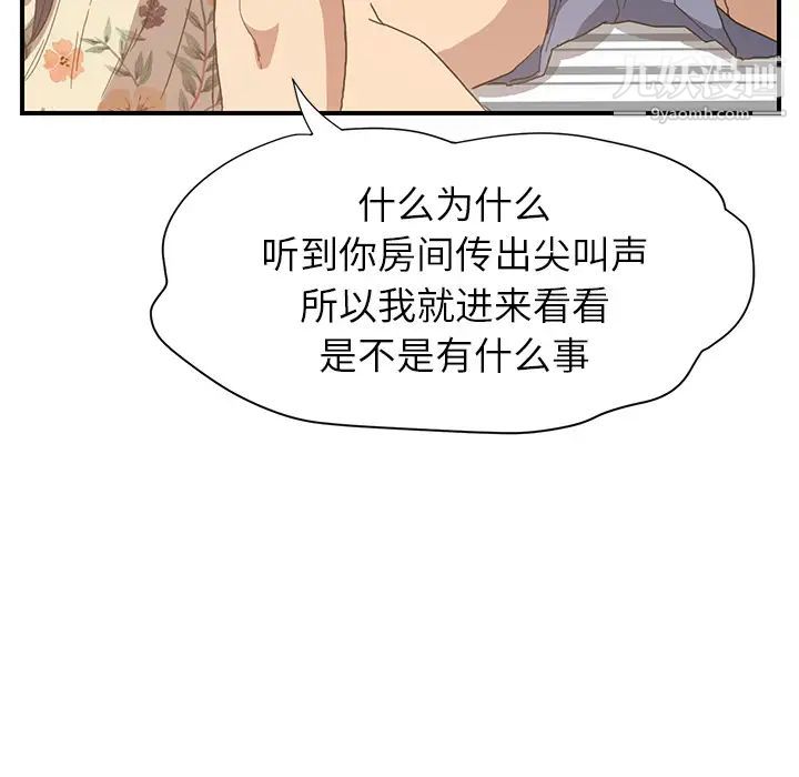 《继母》漫画 第8话