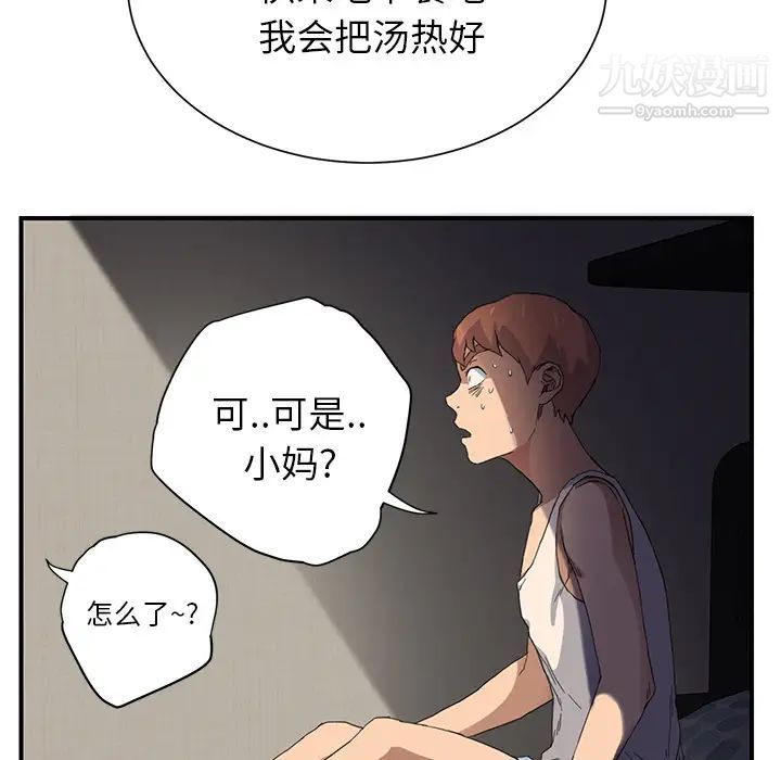 《继母》漫画 第8话
