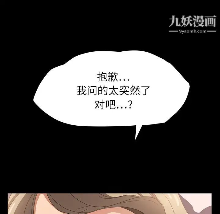 《继母》漫画 第8话