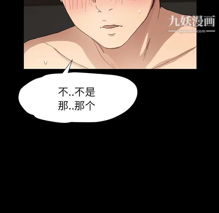 《继母》漫画 第8话