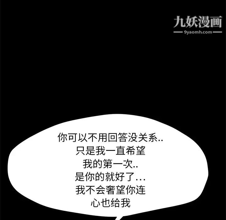 《继母》漫画 第8话