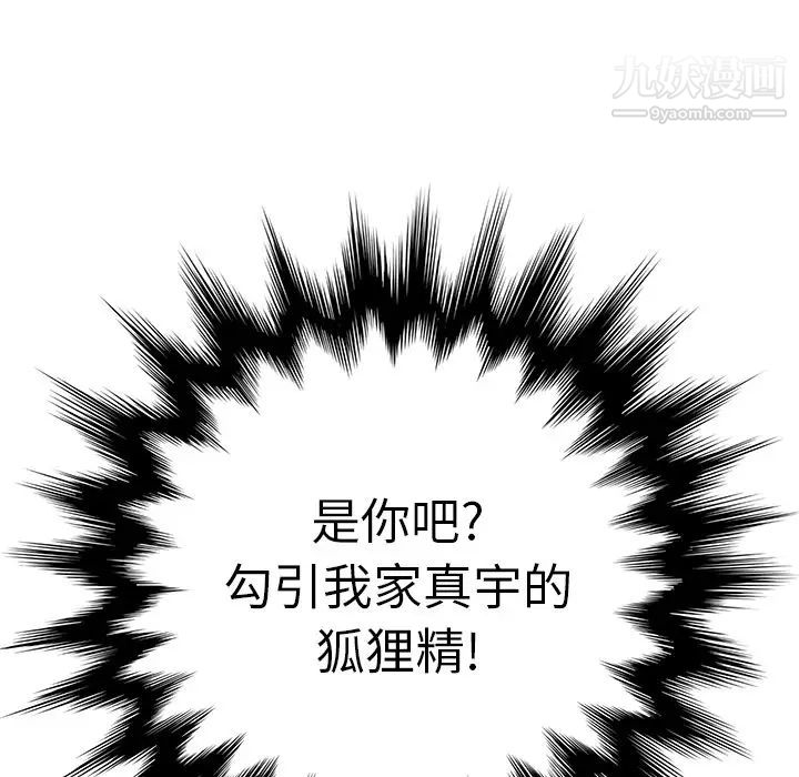 《继母》漫画 第8话