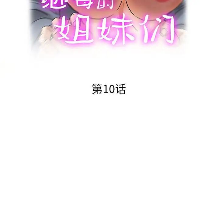 《继母的姐妹们》漫画 第10話
