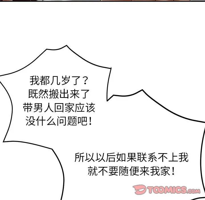 《继母的姐妹们》漫画 第10話