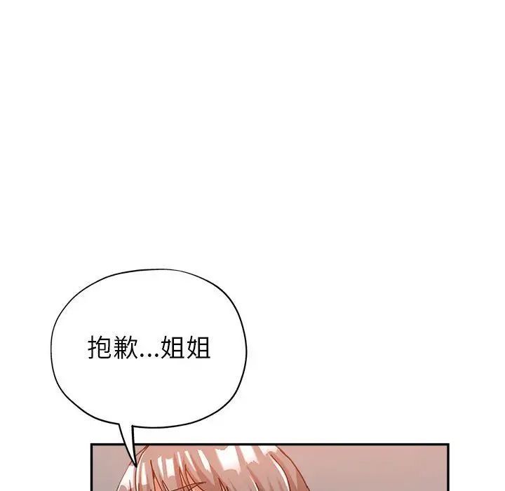 《继母的姐妹们》漫画 第10話