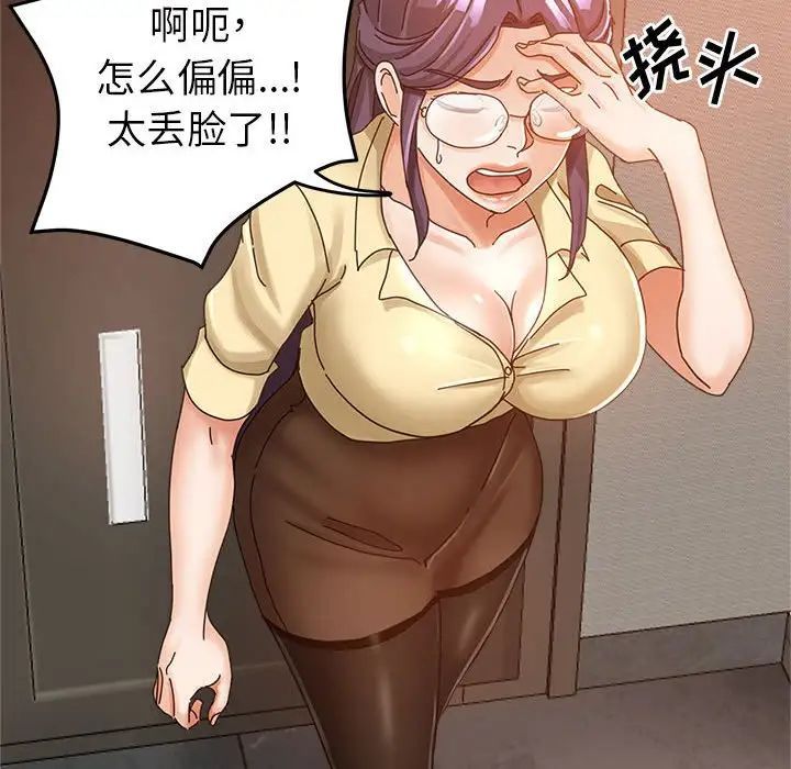《继母的姐妹们》漫画 第10話