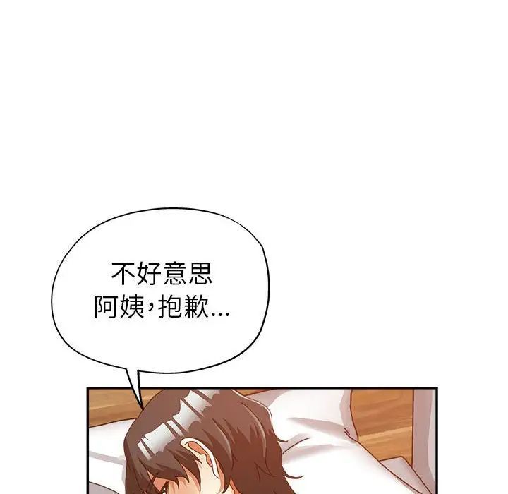 《继母的姐妹们》漫画 第10話