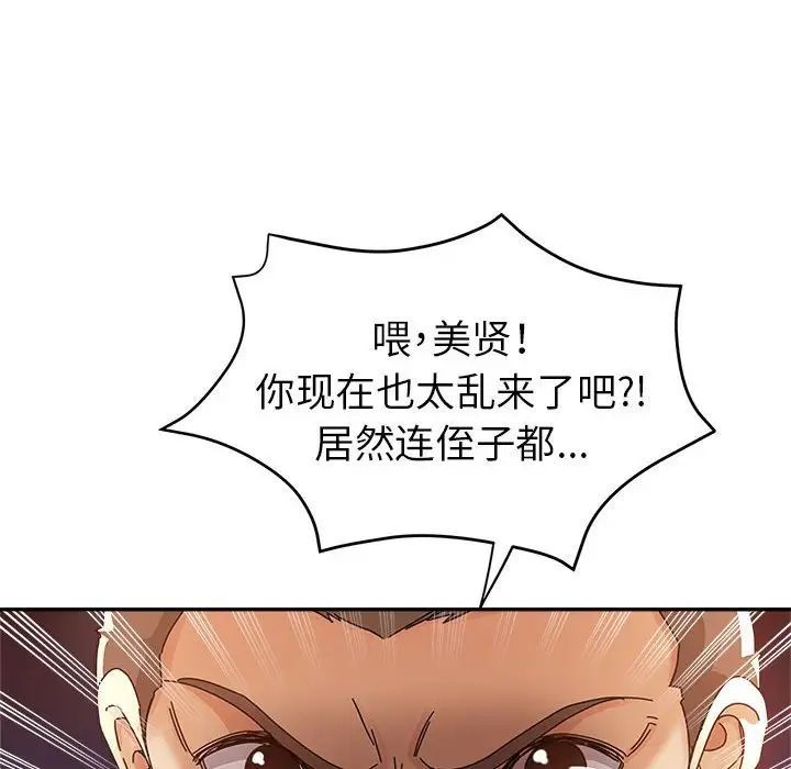 《继母的姐妹们》漫画 第10話
