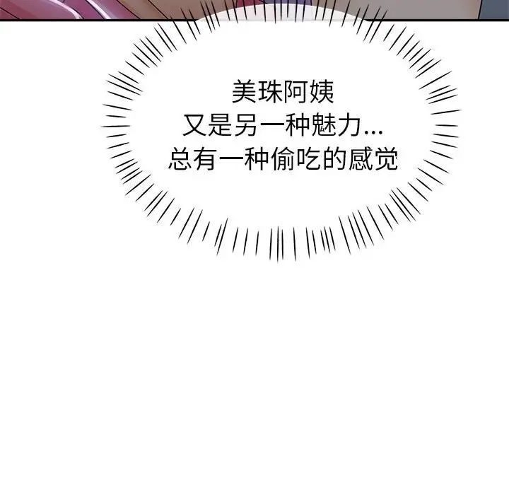 《继母的姐妹们》漫画 第10話