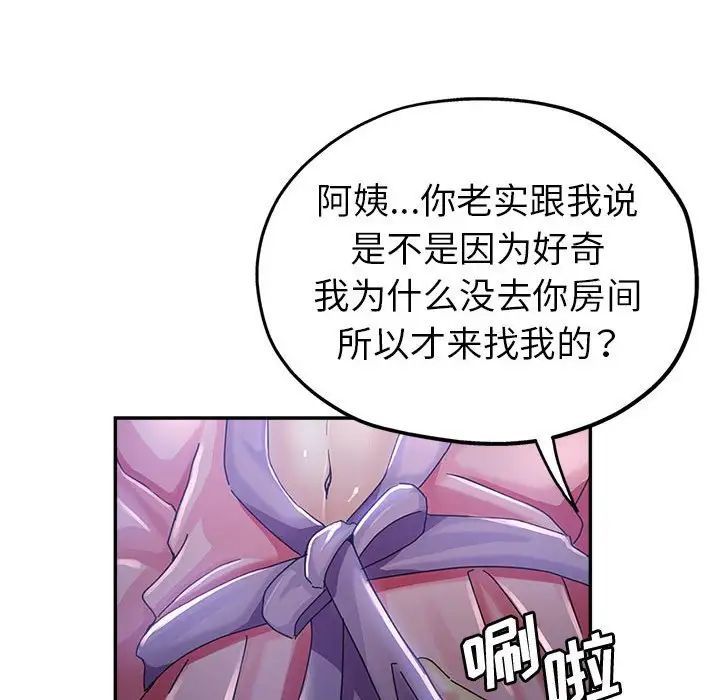 《继母的姐妹们》漫画 第10話
