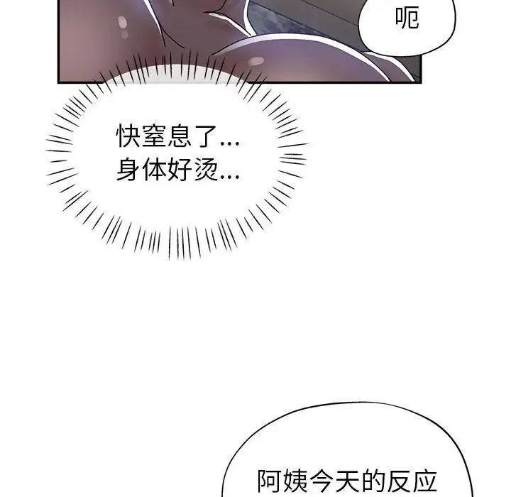 《继母的姐妹们》漫画 第10話
