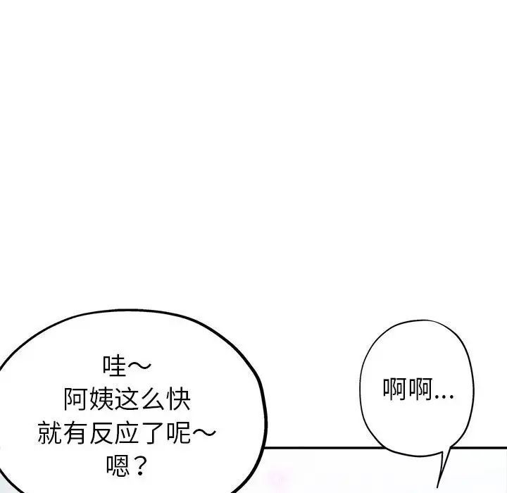 《继母的姐妹们》漫画 第10話