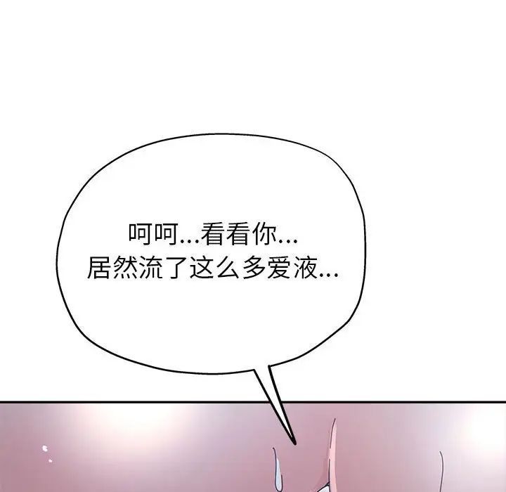 《继母的姐妹们》漫画 第10話