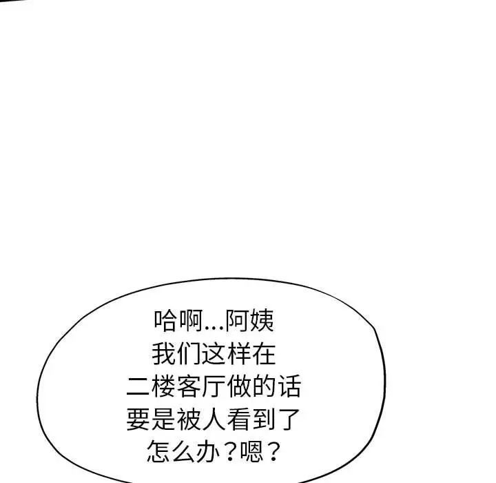 《继母的姐妹们》漫画 第10話