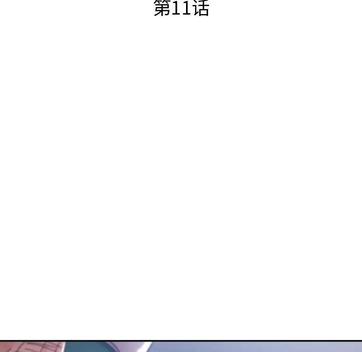 《继母的姐妹们》漫画 第11話