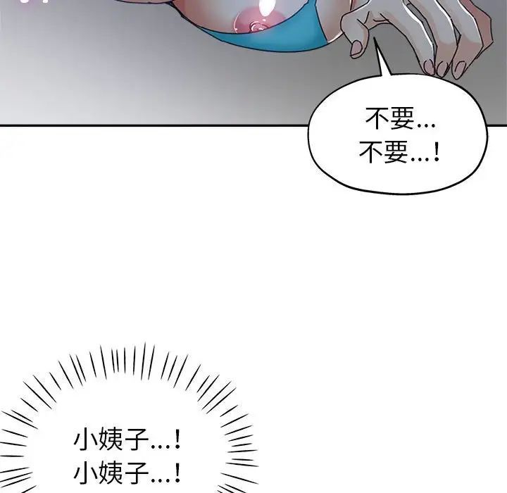 《继母的姐妹们》漫画 第11話