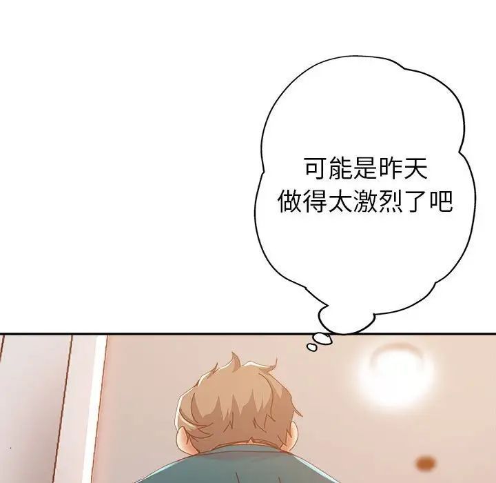《继母的姐妹们》漫画 第11話