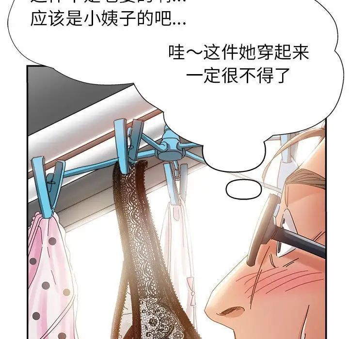 《继母的姐妹们》漫画 第11話