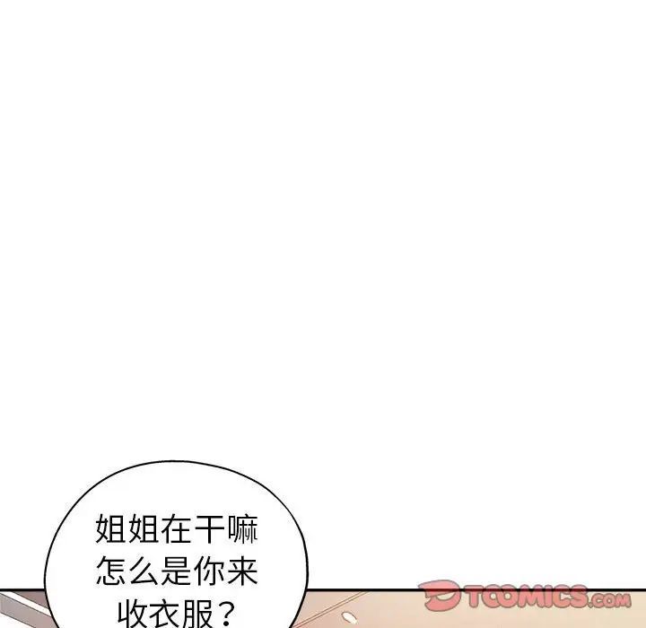 《继母的姐妹们》漫画 第11話