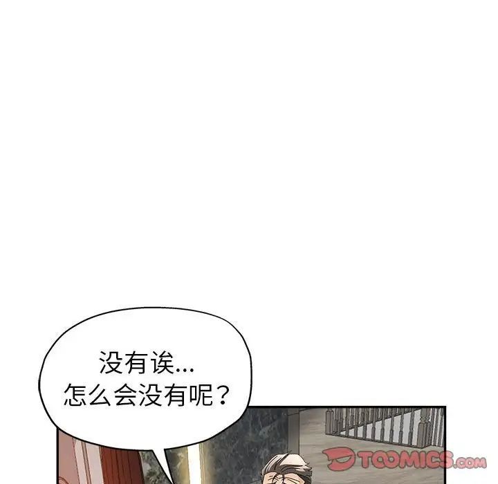 《继母的姐妹们》漫画 第11話