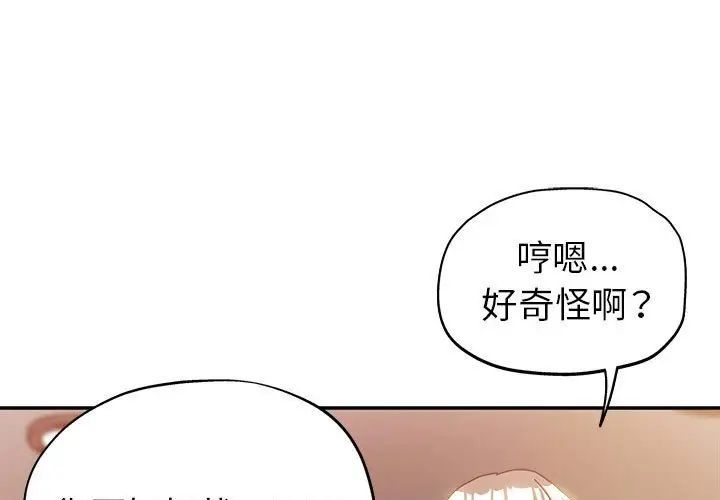 《继母的姐妹们》漫画 第12話