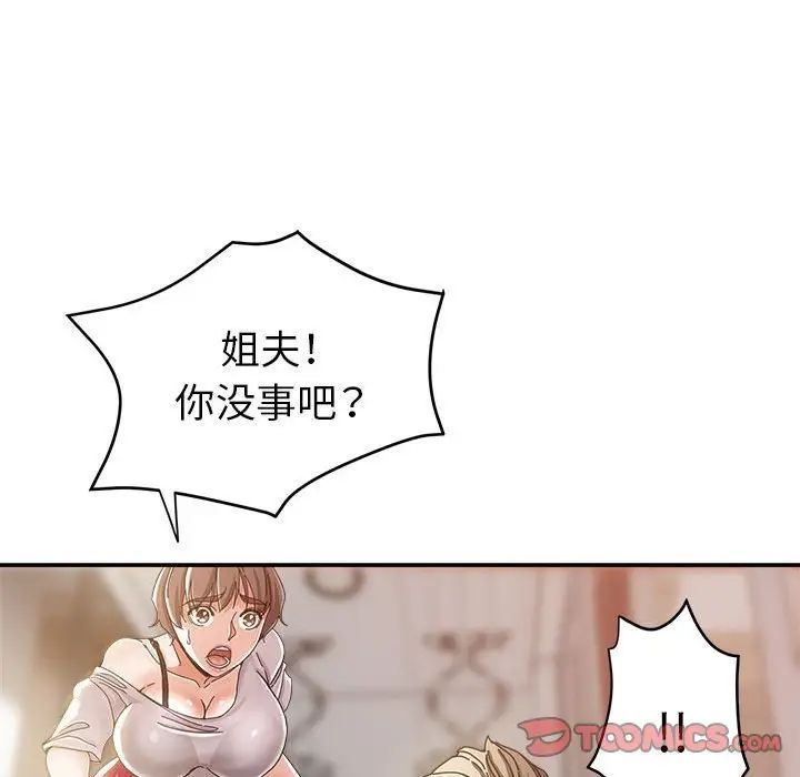 《继母的姐妹们》漫画 第12話