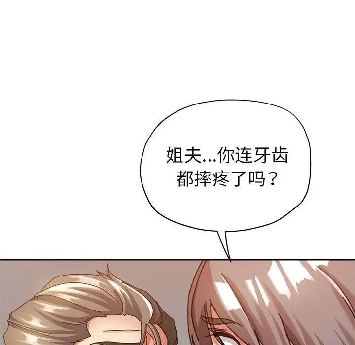 《继母的姐妹们》漫画 第12話