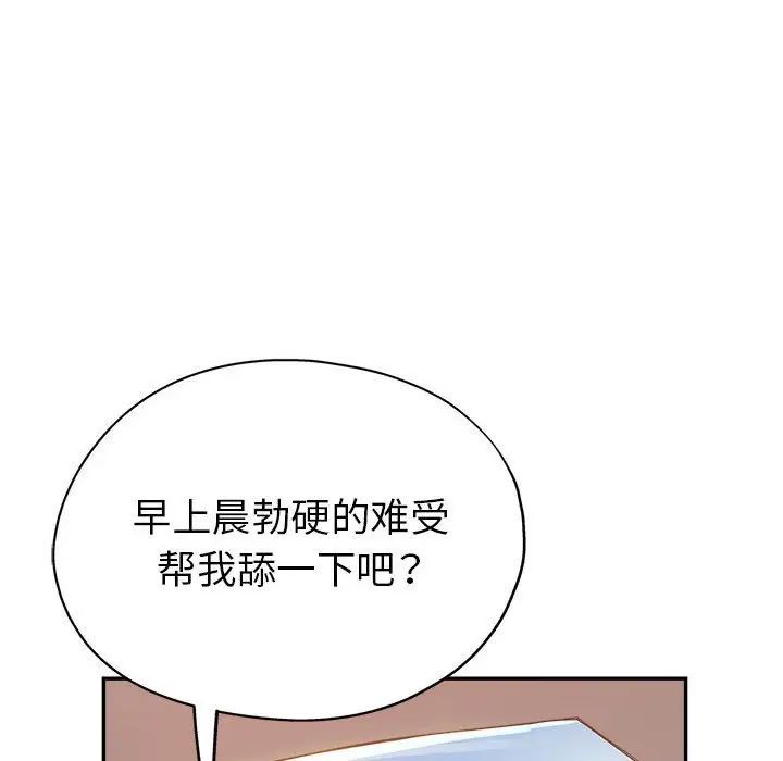 《继母的姐妹们》漫画 第12話