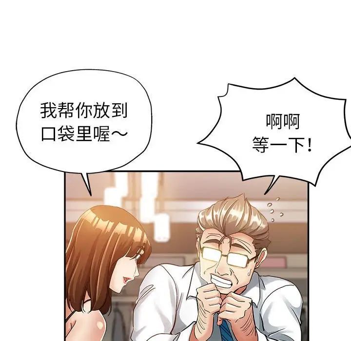 《继母的姐妹们》漫画 第12話