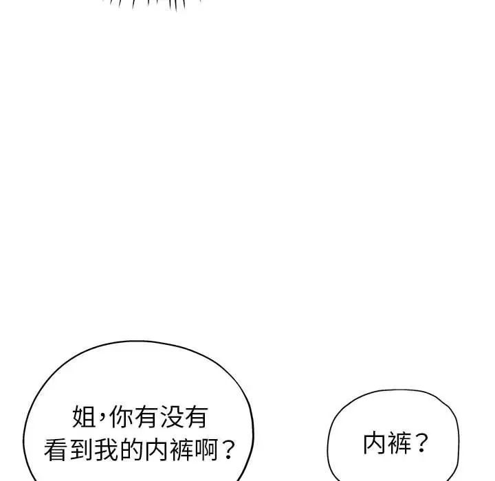 《继母的姐妹们》漫画 第12話