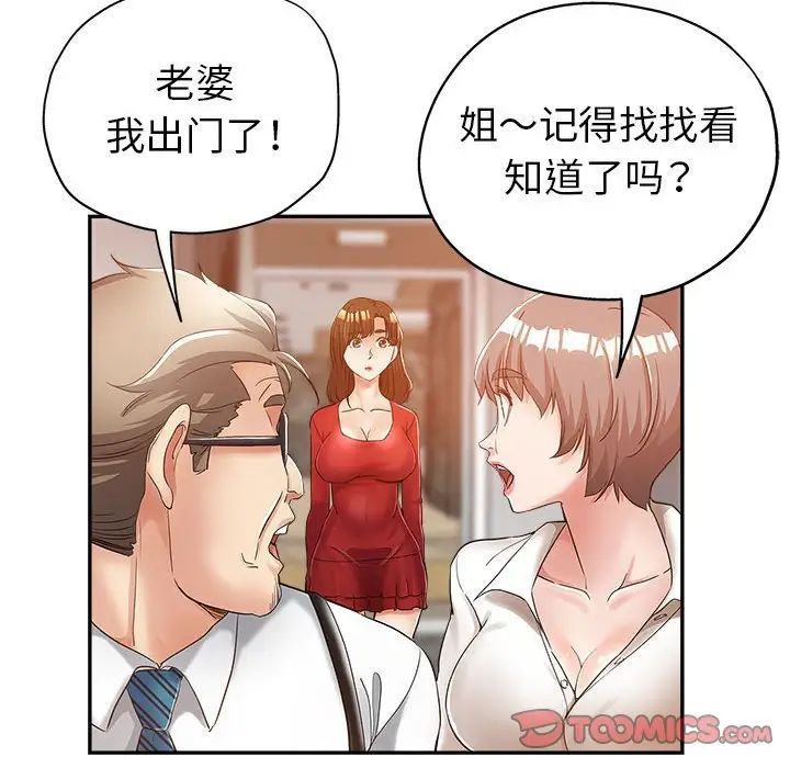 《继母的姐妹们》漫画 第12話